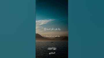 سورة العاديات بصوت الشيخ محمد صديق المنشاوي