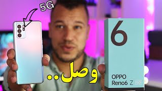 oppo reno6 z 5g || نرحب بالقوة الجديدة