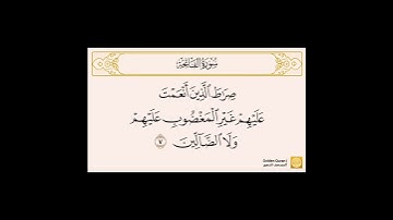 سورة الفاتحة الشيخ ماهر المعيقلي
