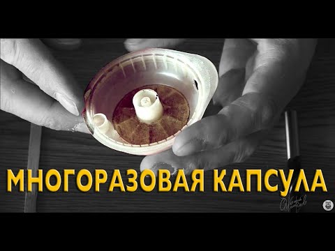 Кофемашина Tassimo T disk Обзор- Изготовление многоразовой капсулы- Кофе на любой вкус-