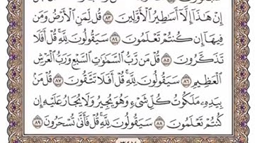 سورة المؤمنون النور الفرقان الشعراء والنمل بصوت الشيخ سعود الشريم