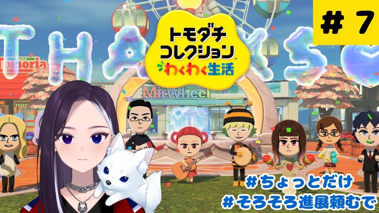 【トモコレ】推しカプが全然結婚しない件 #初見さん大歓迎 #トモダチコレクションわくわく生活【LiccaLin/#VTuber】