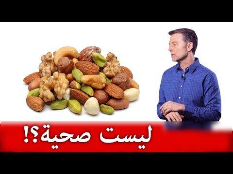 فيديو المكسرات ليست وجبة خفيفة صحية, طب و صحة المكسرات ليست وجبة خفيفة صحية