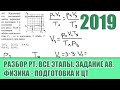 Задание А8. Все этапы РТ 2019 по Физике. Подготовка к ЦТ.