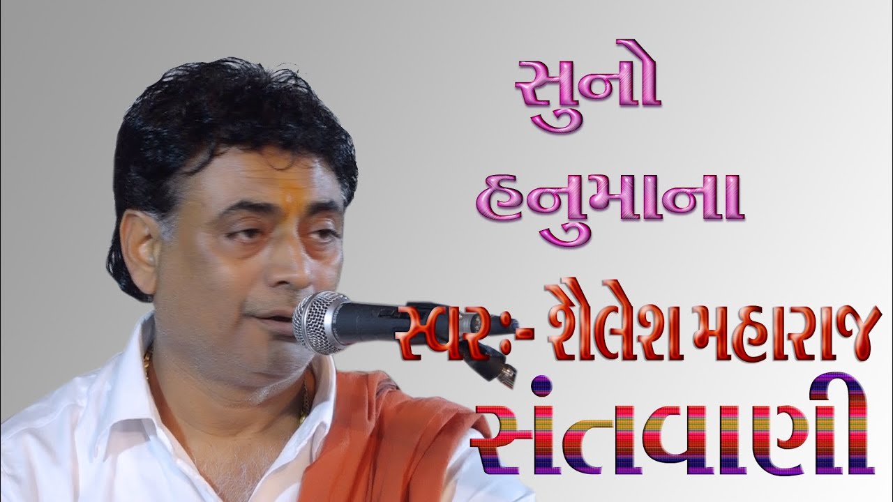 shailesh maharaj.                                   Suno hanumana