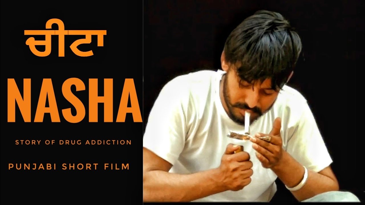 Nasha    Punjabi short film  l based on drug addiction