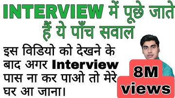 इंटरव्यू कैसे दें? | बस 5 सवाल रट लो Interview tips in hindi | Sartaz Sir