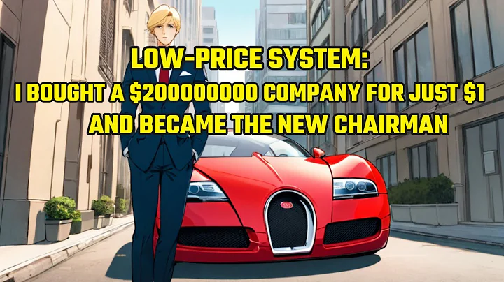 Low-Price System:I Bought a $200000000 Publicly Listed Company for Just $1, Became the New Chairman - DayDayNews