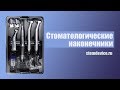 Стоматологические наконечники | Stomdevice