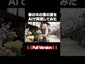 【NARUTO】春の木ノ葉の里をAIで実写化