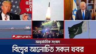 এক নজরে বিশ্বের আলোচিত সব খবর | Jamuna i Desk | 08 April 2026 | Jamuna TV screenshot 3