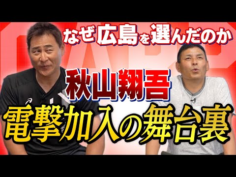 【前田智徳✖️憲伸2022夏】裏ネタ!! 実は背番号1を譲りたかった…侍の本音分析“秋山”は成功するか? 孤高の侍が絶賛した広島前半戦MVP