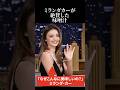 【海外の反応】「低カロリーなのに」ミランダカーが絶賛した味噌汁 #海外の反応 #日本称賛 #ミランダカー