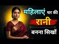 Strong &amp; Smart Woman बनने की 10 Powerful Habits | High Value Woman Mindset  Motivational Video Woman