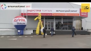 Выставка Франчайзинг-2017