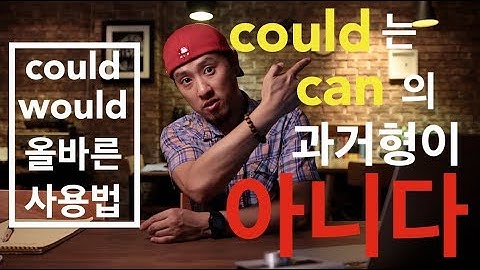 🔍 would와 could 올바르게 이해하고 자연스럽게 사용하는 법