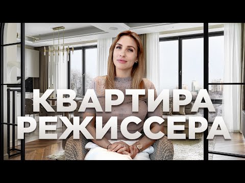 видео: Апартаменты с панорамными окнами в центре Москвы | 170м²