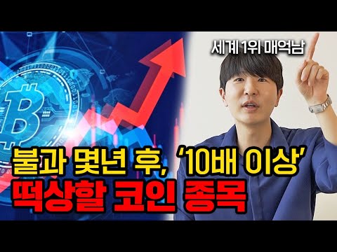 코인대회 세계 1위 트레이더의 2022 코인시장 전망 매억남 3부 