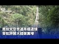 南投天空步道爭議