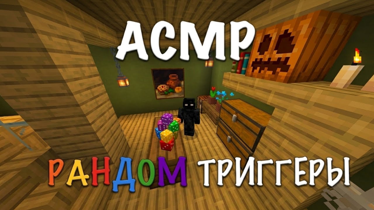 ASMR за 19 минут | Таппинг и Скретчинг | Майнкрафт