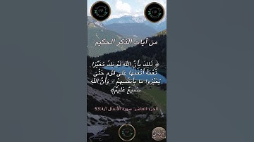 من آيات الذكر الحكيم الجزء العاشر 🤲 #فريال_عامر_شواورة_فلسطين_بيت_لحم🇵🇸#القدس_لنا #تذكرونا_بدعوة🤲❤