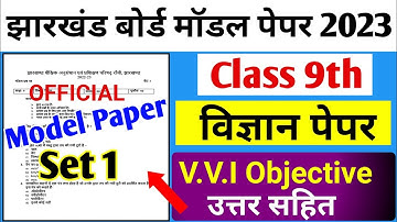 Jac Board Class 9th Science Model Paper Solution 2023 | 9th Science Objective question 2023