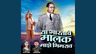 Ya Bharatache Malak Maze Bhimrao