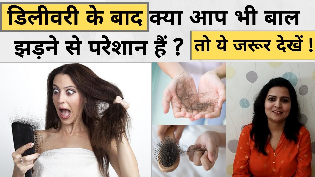  Hair Fall After Delivery