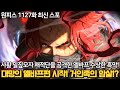 원피스 1127화 최신 스포 충격 사황 루피를 습격한 엘바프의 흑막 드디어 시작된 전설의 엘바프편 원피스 1127화 최신 스포 충격 사황 루피를 습격한 엘바프의 흑막 드디어 시작된 전설의 엘바프편