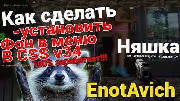 КАК СДЕЛАТЬ ФОН В МЕНЮ CSS v34(и на других версиях) - 100% сработает!!!