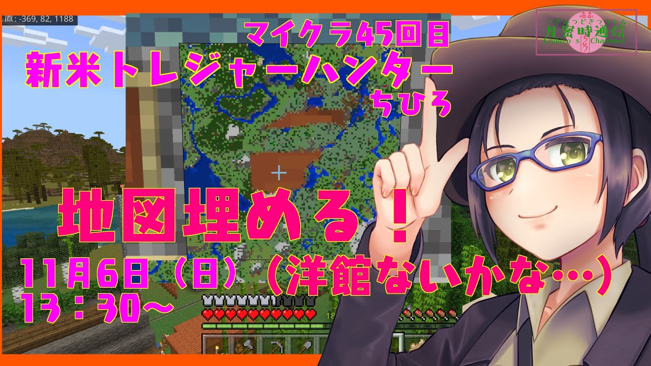 マイクラ45回目 新米トレジャーハンター 地図埋める 洋館ないかな Youtube