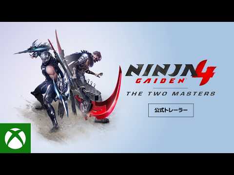 『NINJA GAIDEN 4』 DLC「二人の超忍」配信日決定トレーラー