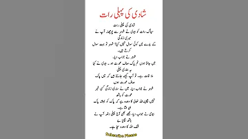 شادی کی پہلی رات سہاگ رات کو بیوی نے شوہر سے پوچھا Shorts 