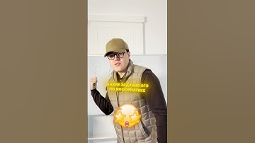 БЕСПЛАТНЫЙ курс ОГЭ в тг: Senya_infa_bot #информатика #сеня #сеняинформатик #егэ #огэ2026