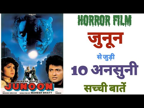 junoon-horror-film-unknown-facts-rahul-roy-bollywood-best-horror-movies-top-horror-films-in-hindi