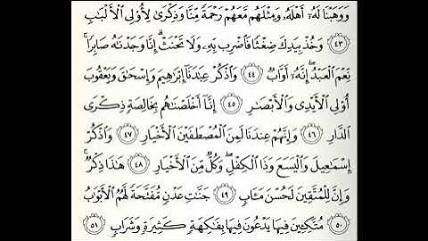 سورة ص كاملة القارئ عبدالله البعيجان