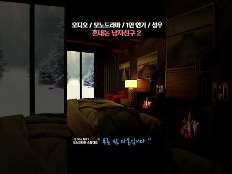 혼내는 남자친구2 ASMR