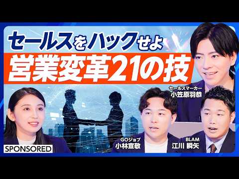【セールスをハックせよ】インテントセールス / 商談急増の裏技 /新規商談2.5倍 / ナーチャリング商談1.5倍 / AIエージェントの営業