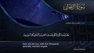 سورة آل عمران 121 -129 بصوت مشاري العفاسي