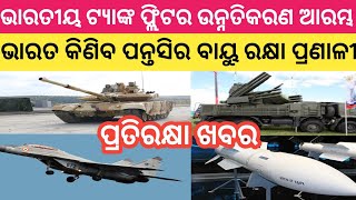 AVNL's Turret Upgrade Push | MiG-29K Set For Major Upgrade | Pantsir Air Defence System R-37M Deal 