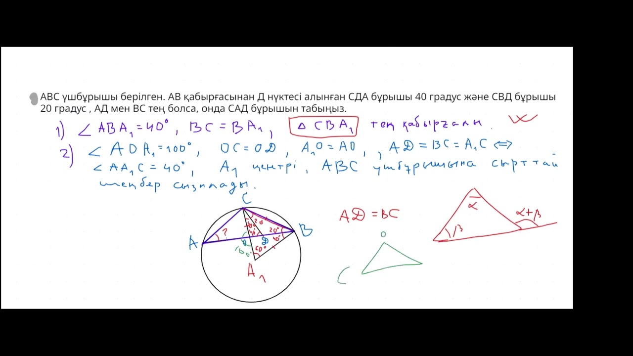 Математикалық лиганың геометрия есебі