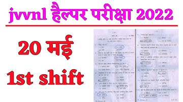 Jvvnl technical 20 may 1st shift paper 2022 | tecnical helper paper 20 may 2022