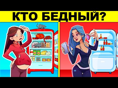 Видео: КТО БЕДНЫЙ? ЛОГИЧЕСКИЕ ЗАГАДКИ С ПОДВОХОМ РЕШИЛ ТОЛЬКО ОДИН ЧЕЛОВЕК! ТЕСТ НА ЛОГИКУ И ХИТРОСТЬ!