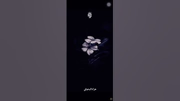 وَاعْبُدْ رَبَّكَ حَتَّى يَأْتِيَكَ الْيَقِينُ.  القارئ هزاع البلوشي