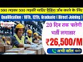 20 March 2022 new job updates haryana / haryana job / bawal job / Rewari job