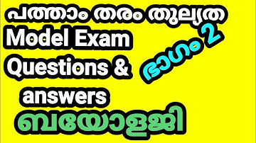പത്താംതരംതുല്യത||kerala10th Equivalency|| model exam  questions &answers 2022||ഭാഗം2