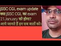 jSSC CGL exam update। क्या exam 21January को हो सकता हैं? आये जानते हैं इन सब बातों को।
