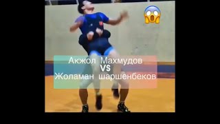 Акжол Махмудов 🦈   VS Жоламан Шаршенбеков 🐅