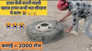 टायर कैसै बनायै जातै हे सबसै खराब काम कभी मत करना #tyre #tyler #engineering #tube #tubeless