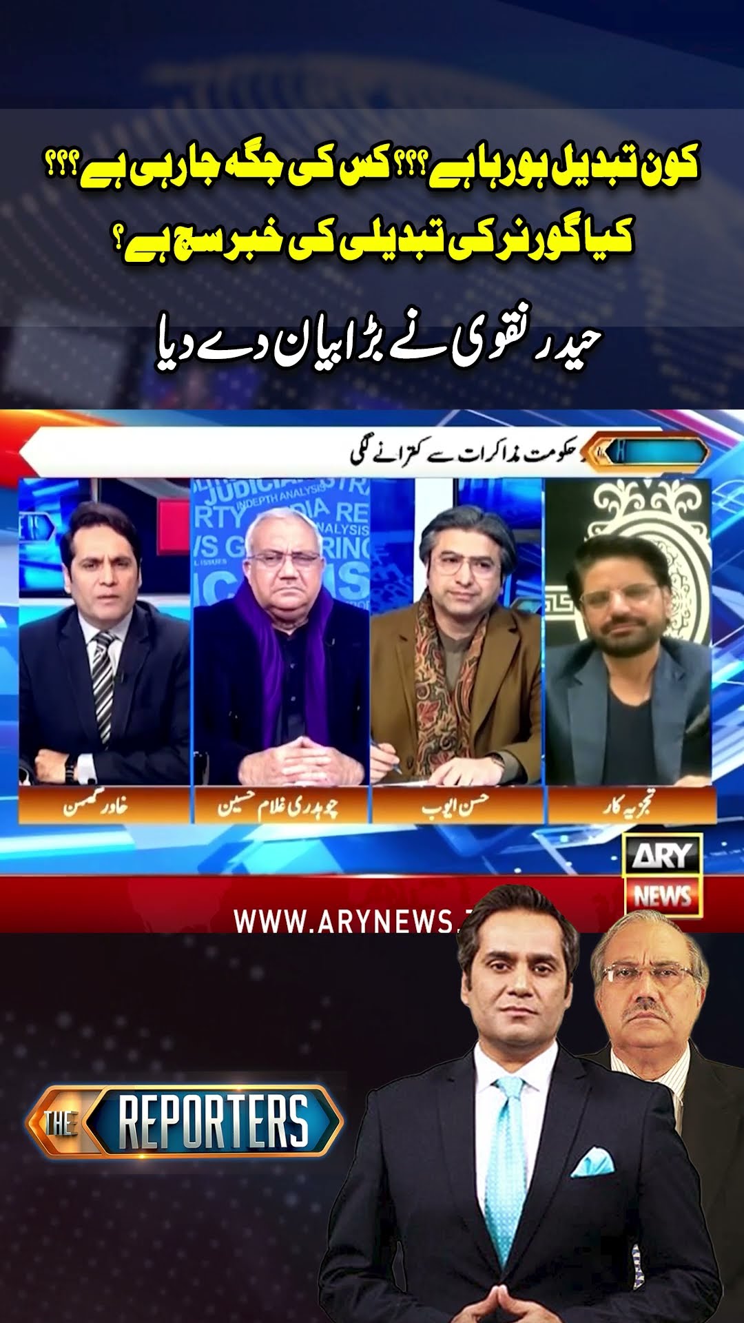 Haider Naqvi's reaction on Faisal Vawda's news #governorsindh #kamrantessori #faisalvawda #shorts